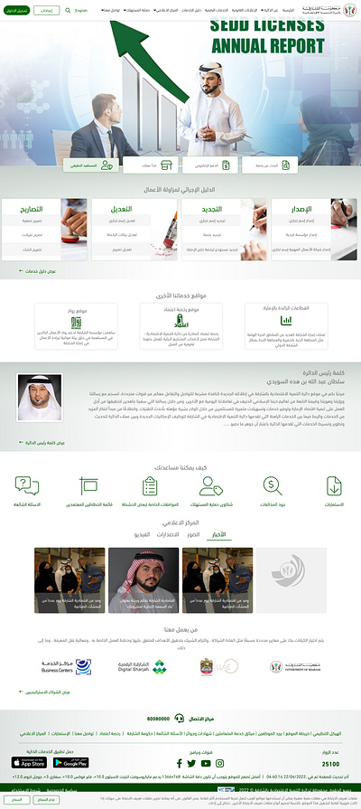 Sharjah Economic Development Portal branding figma logo ui ux web