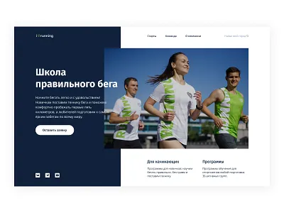 Hero Section Redesign design hero section redesign run school