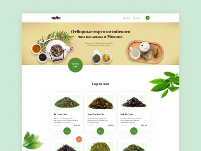 Landing Page for Tea shop #1 design landing page tea