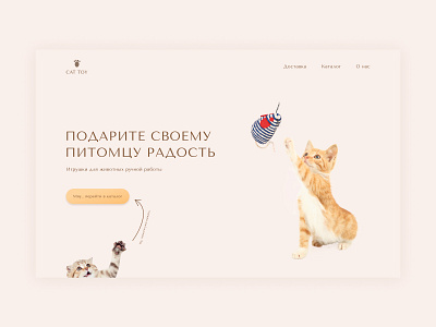 Landing Page cat design landing page pets