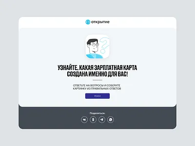 OPEN.RU / Special Project animation design development illustration key visual site web