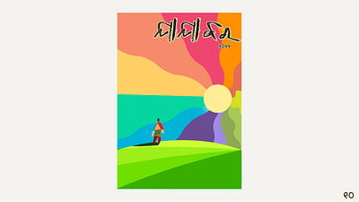 Odia Magazine Cover Design branding design graphic design illustration logo poster typography