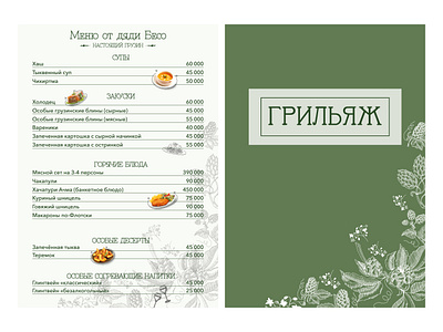 Menu for "ГРИЛЬЯЖ" design illustrator menu vector