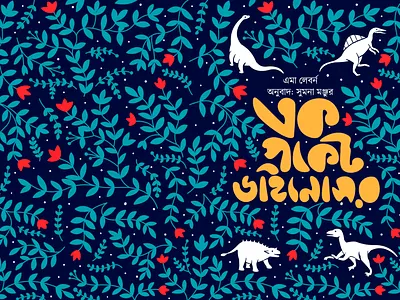 childrens book cover animation book cover design cartoon cartoon character character childrens book illustraion illustration