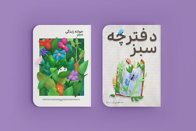 ‌Student Booklet Design 3d book branding creativity design graphicdesign illustration illustrator minimal mockup photoshop plants print school students vector