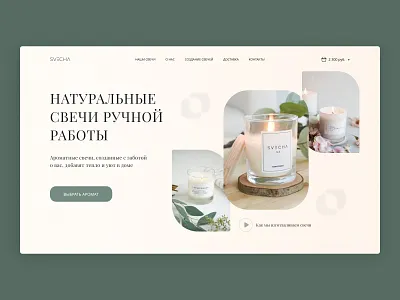 Natural handmade candles online store candles concept design landing landingpage online store ui ux web design website