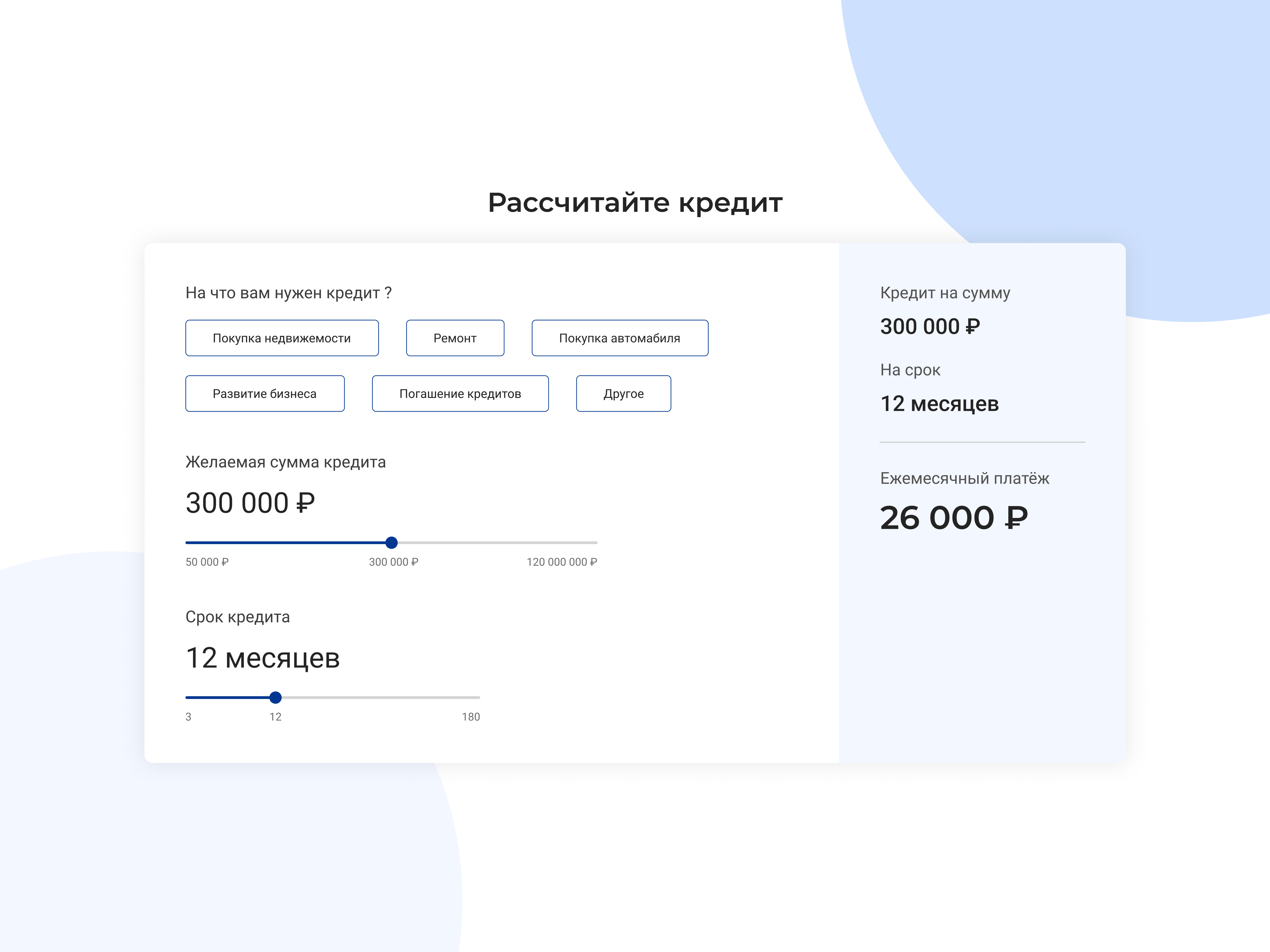 Loan calculator by Matthew Adrin on Dribbble