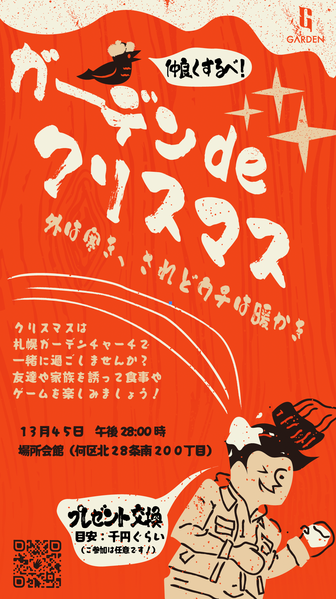 Church Xmas Hangout - いいんでない？ 1950s 50s christmas flyer grunge japan japanese kanji poster print retro sapporo snow texture vintage xmas