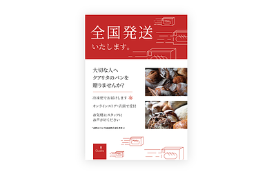 We deliver nation wide bakery bread delivery japan japanese line poster print