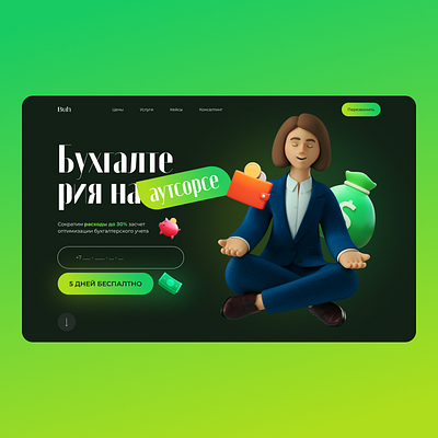 Accounting outsourcing accountant accounting outsourcing design figma landing landing page tilda web web design webdesigner