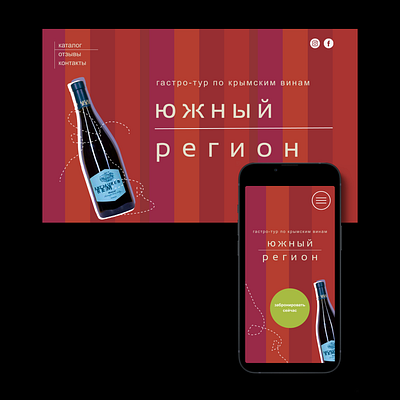 Prototype for a wine tour branding graphic design typography ux vector wine