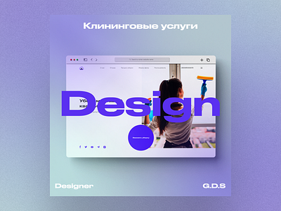 Сleaning services | Home page | Design branding cleaning design figma home homepage psd servises ui ux web website
