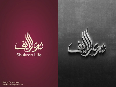 Arabic Logo: Shukran Life arab branding arabic brand arabic calligrapher arabic calligraphy logo arabic logo arabic typo arabic typography best arabic logo calligraphy artist calligraphy font creative arabic logo islamic logo logoconcept typography