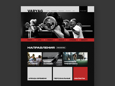 VARYAG Fitness Club b2c banner branding design figma fitness fitness club sport ui ux web design