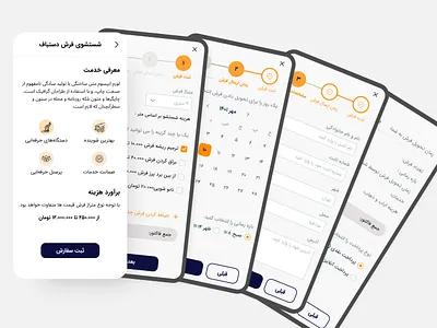 Online order for carpet washing application blue carpet interface minimal orange ui uidesign ux طراحی رابط کاربری