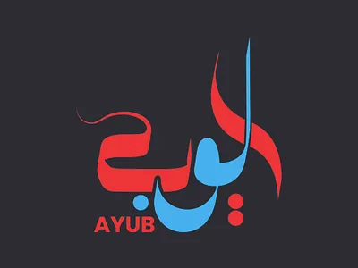 Arabic calligraphy logo arabic calligraphy logo arabic logo business logo graphic design logo logo mockup