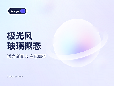 星球 illustration 星球 极光风格 玻璃拟态