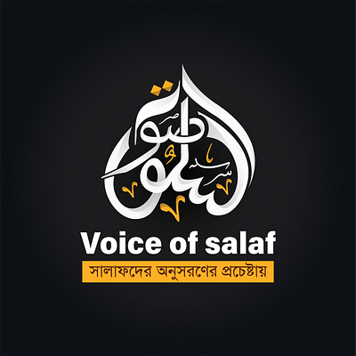 Arabic Calligraphy Logo Design arabic calligraphy brand logo calligraphy logo channel logo islamic islamic calligraphy logo islamic logo logo logo design