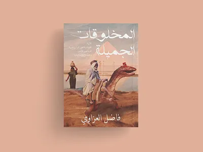 Arabic Book Cover arabic arabic calligraphy book cover book cover books illustration