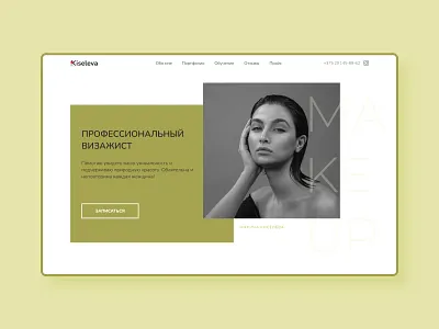 Сoncept makeup artist design ui ux