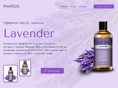 Лавандовое масло branding graphic design ui