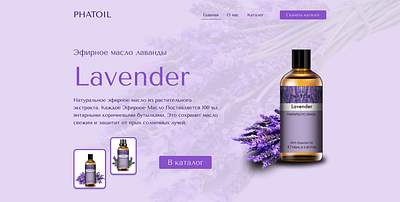 Лавандовое масло branding graphic design ui