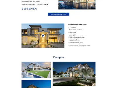 Вилла лендинг branding design graphic design ui