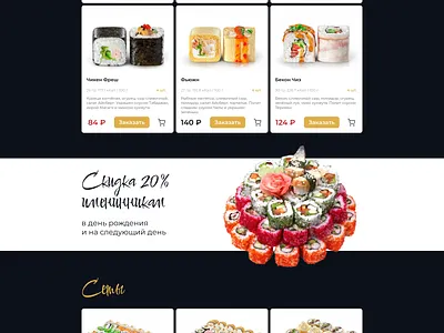 Суши лендинг branding graphic design ui