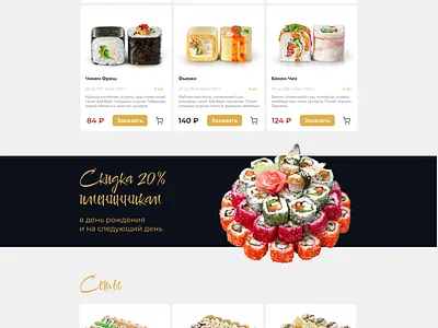 Суши лендинг branding design graphic design ui