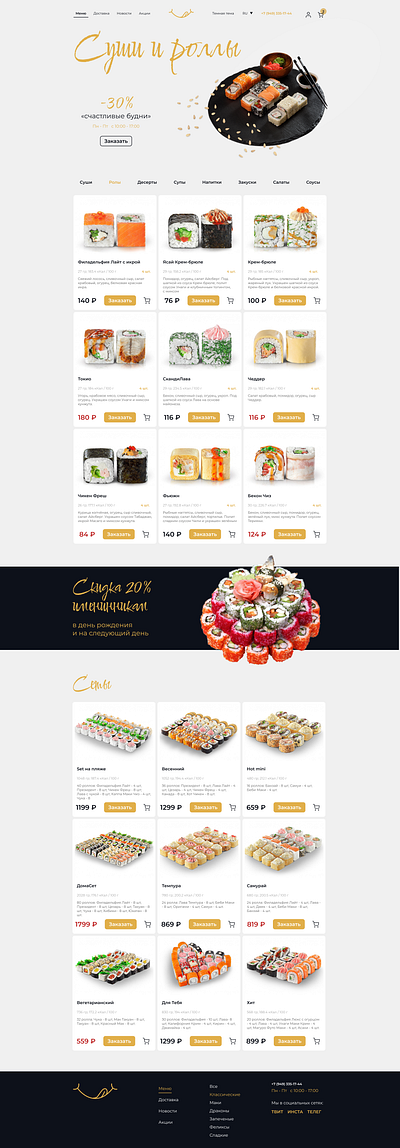 Суши лендинг branding design graphic design ui