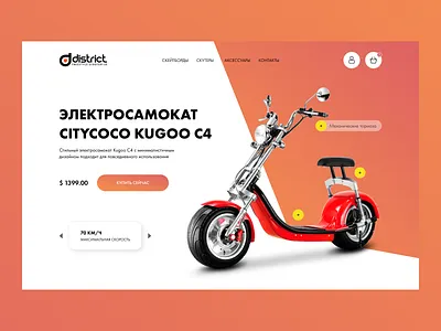 Electric scooter electric scooter figma landing landing page ui ux web web design web designer