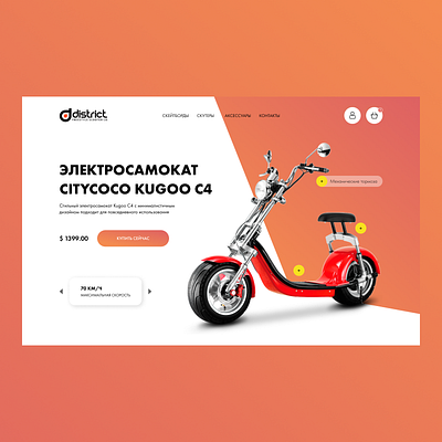 Electric scooter electric scooter figma landing landing page ui ux web web design web designer
