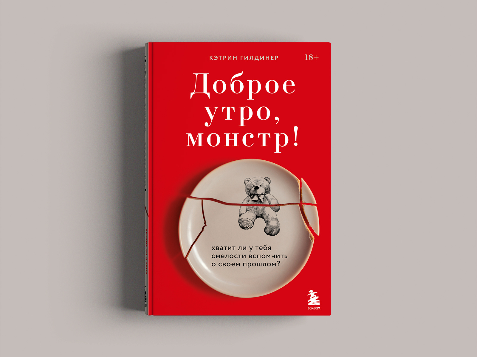 Обложка для книги «Доброе утро, монстр»! by Mari on Dribbble