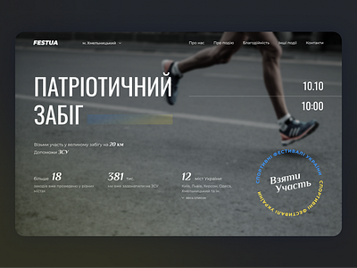Hero Screen of the landing page of a running fest art design fest hero hero screen running sport start screen study case ui ukraine ux vector