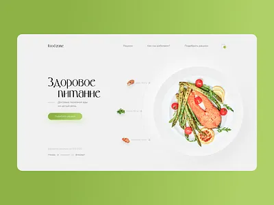 Healthy food food food delivery health food health food store landing landing pafe web design web designer