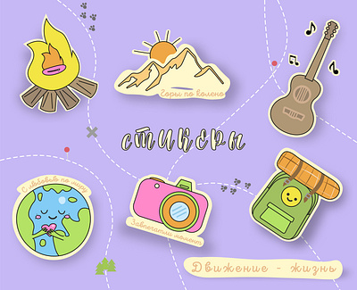 Travel stickers design hike illustration stickers travel stickers