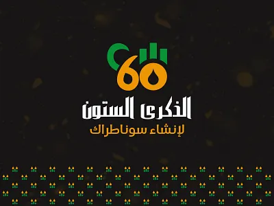 Sonatrach C60 Logo & Visual Identity Design algeria branding energy fire gas letter s logo logo design oil petrol