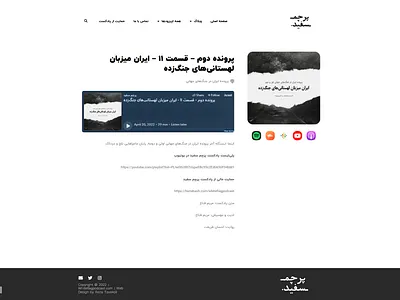 WhiteFlagPodcast.com Podcast Episode Page blog podcast podcast player web design