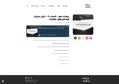 WhiteFlagPodcast.com Podcast Episode Page blog podcast podcast player web design