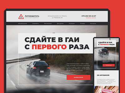 driving school website redesign design driving school figma landing landing page ui web web design website website design автошкола