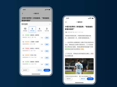 体育类APP app design tob ui 体育 设计