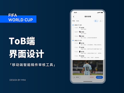 Interface design of tob terminal app design tob端 ui 体育