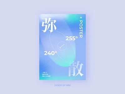弥散光海报 branding illustration 弥散光 排版 海报 艺术 设计