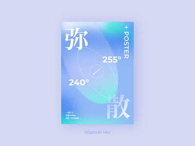 弥散光海报 branding illustration 弥散光 排版 海报 艺术 设计