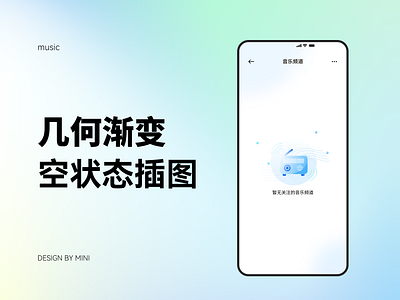 空状态界面 app design illustration ui 收音机 空状态界面 音乐