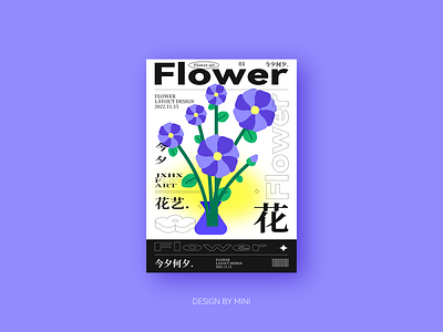 花艺海报 design illustration 海报 花瓣 花艺