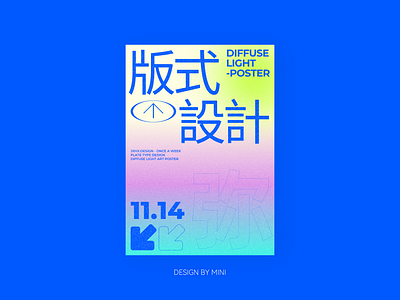 艺术海报 branding 弥散光 海报 艺术海报 设计
