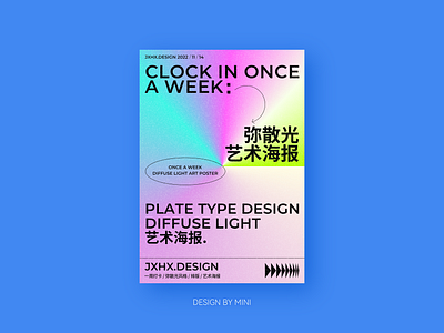 弥散光海报 branding design logo 弥散光 排版 海报 艺术类