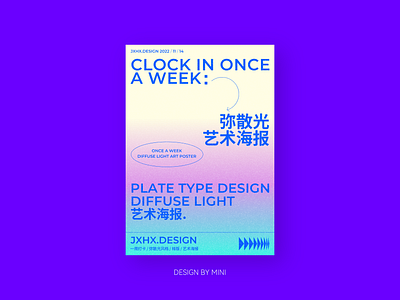 弥散光艺术海报设计 branding 弥散光 海报 艺术 设计