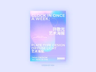 海报 branding 弥散光 海报 版式 蓝紫色 设计